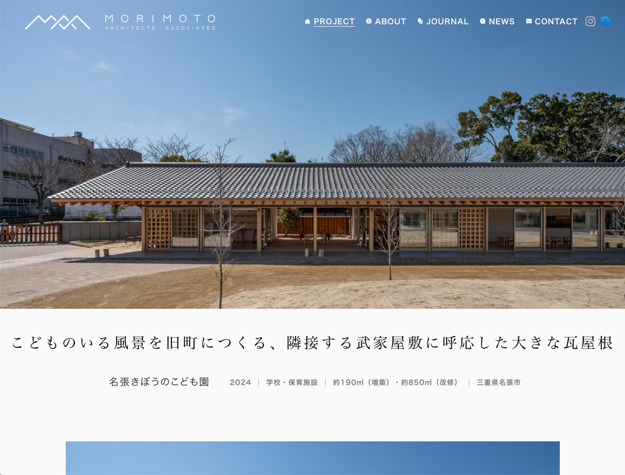 森本建築事務所 website